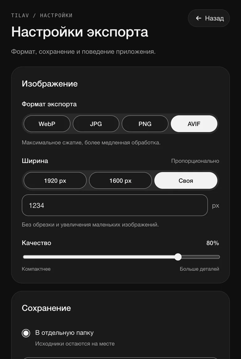 Настройки TILAV в тёмной теме