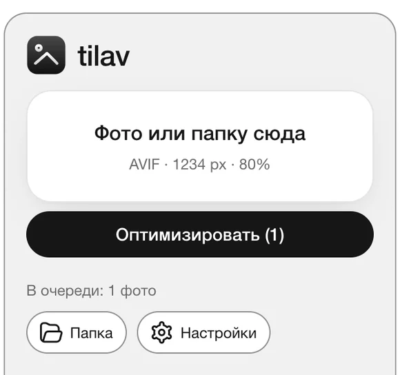 Компактная шторка TILAV для быстрой обработки фото